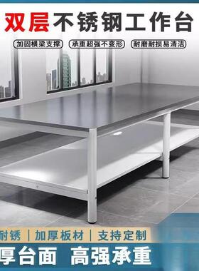 车间重型不锈钢工作台长方形操作台桌子工作台裁剪台打包桌双层桌
