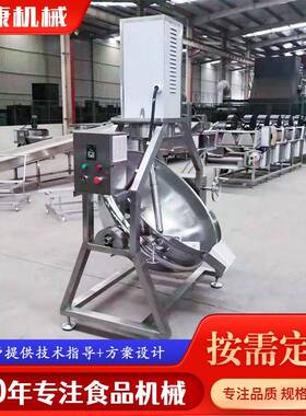 商用半自动行星炒锅麻辣烫米线酱料搅拌炒锅豆瓣酱可倾式夹层锅