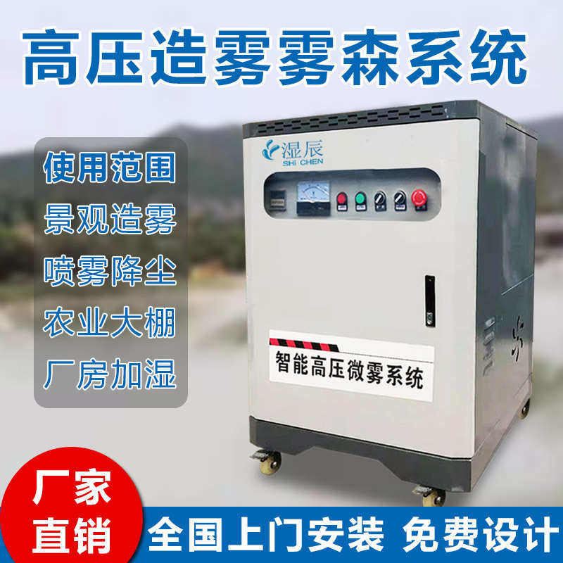 湿辰工业喷雾高压造雾机喷雾机景观降温除尘加湿器雾森系统,淘宝优惠券,粉丝福利购,淘宝优惠卷