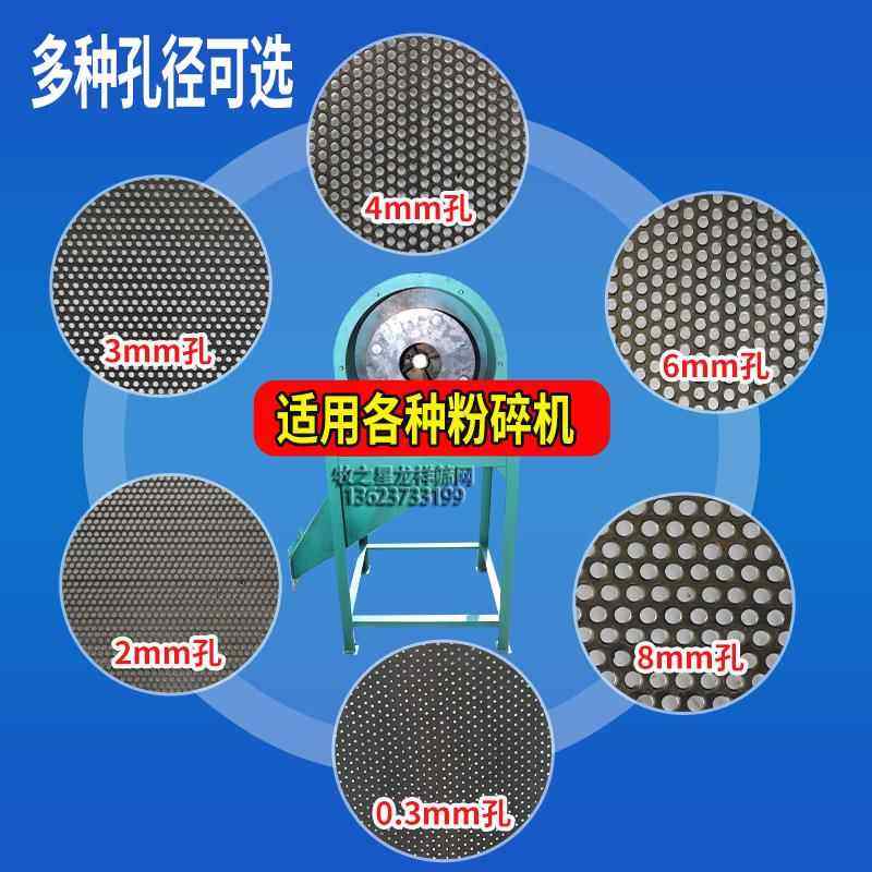 粉碎机筛网饲料机罗底筛片加厚筛子粉碎器锣圈罗片可定制养殖配件,淘宝优惠券,粉丝福利购,淘宝优惠卷
