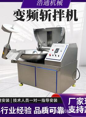 商用全自动变频速斩拌机304不锈钢肉丸鱼糜乳化机香肠火腿虾滑