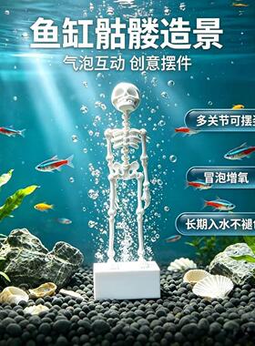 SkeletonAquarium3D模型摆件