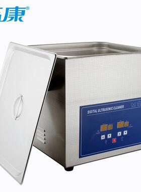 20升洁康工业超声波清洗机PS-G60A除油污五金行业超声波清洗设备