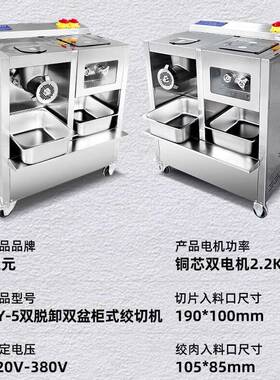 正元商用柜式ZY-5/-4不锈钢大功率自动灌肠碎肉绞切三用切片绞肉