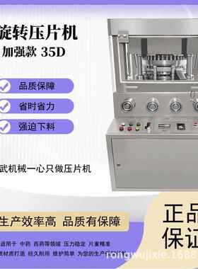 大型商用5D新款加强旋转式压片机全自动双色压片糖果制药压片机