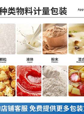 翻领立式包装机背封食品机械设备粉末酱料液体分装机
