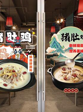 猪肚鸡玻璃门广告贴纸餐饮饭店猪肚煲鸡汤橱窗海报装饰画宣传墙贴
