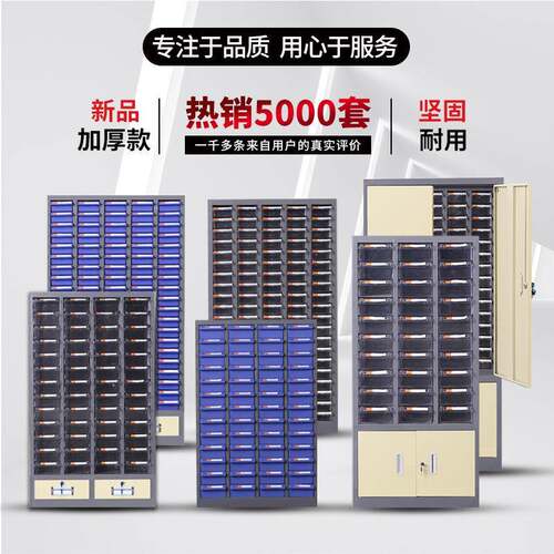 加厚零件柜刀具样品柜螺丝工具柜元件柜抽屉式五金整理柜收纳柜 - 图0
