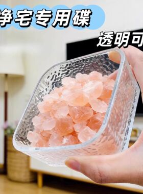粗盐净宅碟子放海盐的容器厨房卫生间厕所卧室乔迁搬家净化玻璃碟