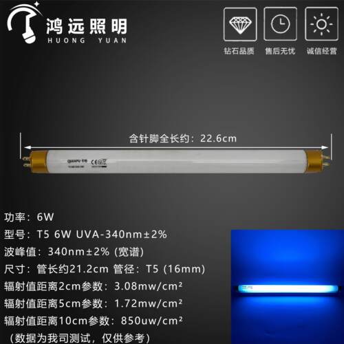 T8紫外线光源T5老化试验测试UVB-313灯管6W8W15W20W耐黄UVA-340nm - 图1