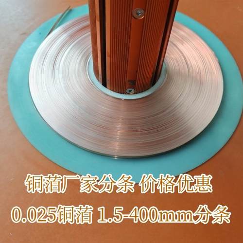 超薄铜带分条0.015-0.1mm紫铜带分条t2/tu2超薄软料均可以分 - 图1