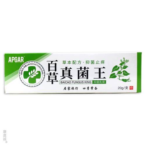 买1送1APGAR百草真菌王抑菌乳膏【天猫正品】皮肤外用杀菌止痒膏2 - 图0