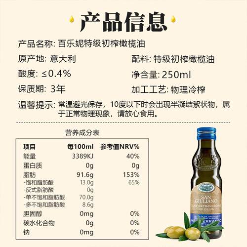 百乐妮意大利原装原瓶进口特级初榨橄榄油250ml冷榨食用油炒烹饪 - 图2