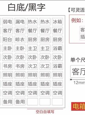 夜光电表箱标识贴家用开关空气总闸插座电闸强电空开配电标签贴纸