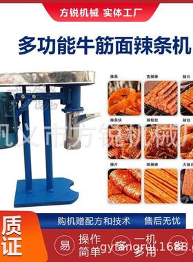 手辣条制作工械 857自机动膨体化牛筋面一机成本低产量高