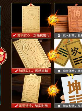J010412制铜质补屋角牌铜房缺角乾卦艮卦牌金属黄纯铜西北角坤震
