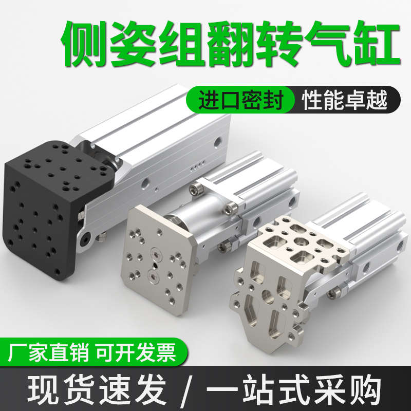 机械手翻转侧姿组气缸小型气动HC3212HE/4050HBL转角90度旋转机构-图3