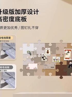 立体拼图毛毡板留言板照片墙幼儿园作品展示背景墙板软木板公告栏