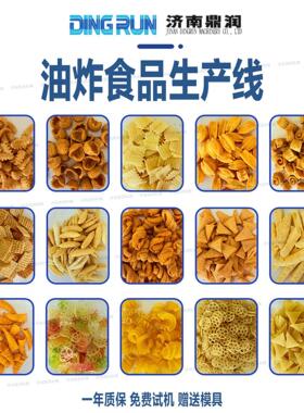 妙脆角锅巴生产加工设备麻花油炸零食品双螺杆膨化机械