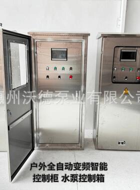 泵房供水设备配套全自动智能控制柜水泵一体PLC远程操控多功能