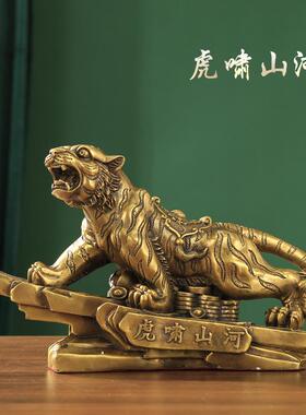 黄铜老虎摆件酒柜家居饰品生肖虎中式办公客厅装饰乔迁开业礼品