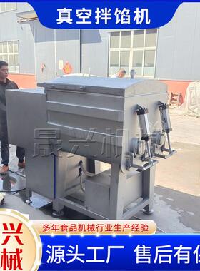 变频真空拌馅机 肉馅虾滑真空搅拌机 肉泥香肠负压入味拌料机