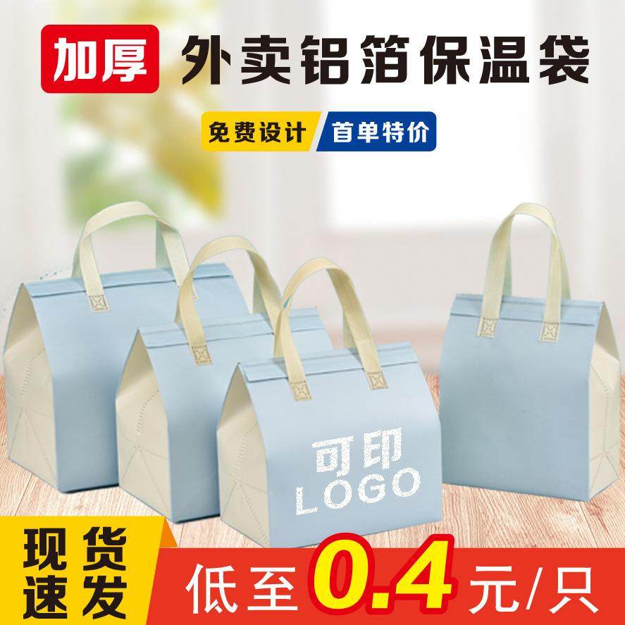 高档外卖带烧烤无纺布定制保温保冷袋手提袋子铝箔打包做logo,淘宝优惠券,粉丝福利购,淘宝优惠卷