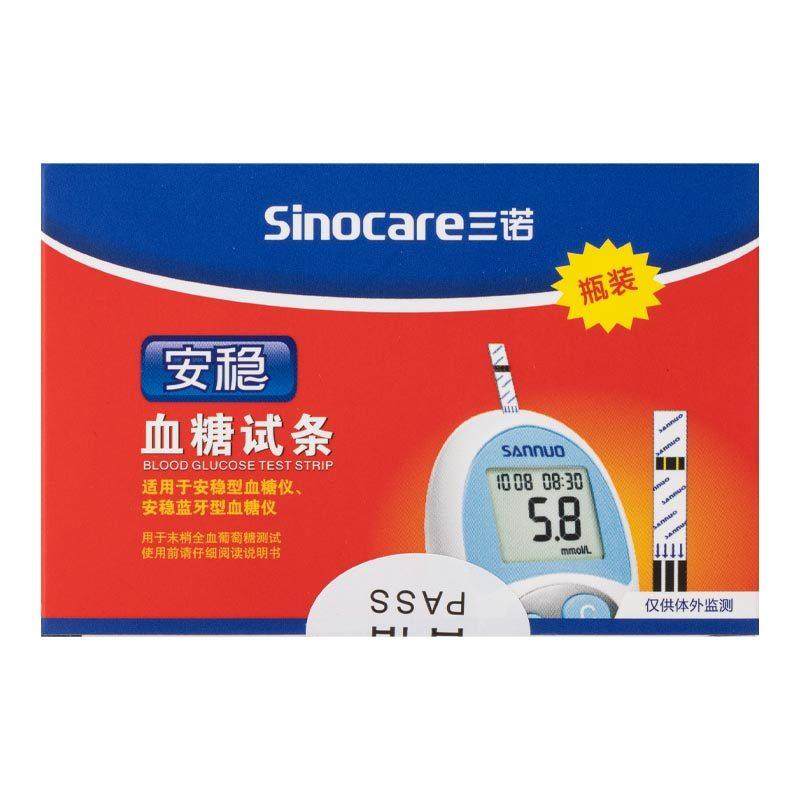 三诺安稳糖试纸50条桶装通用试条瓶装100片精准糖仪家用配件,淘宝优惠券,粉丝福利购,淘宝优惠卷