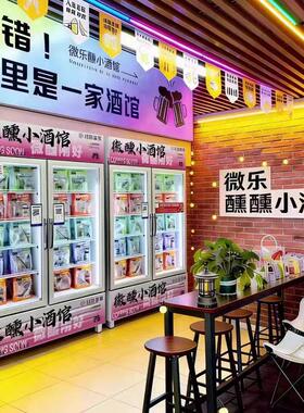 调酒基酒无人售货机小酒馆自助便利店智能售货机调酒套装售货机