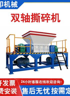 生活垃圾撕碎机多功能断桥铝固废物破碎机废电器金属双轴撕碎机