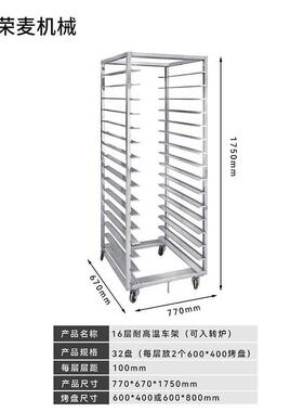 烤盘架子车多层商用15盘/32盘面包架子不锈钢托盘层架烤箱烤盘架