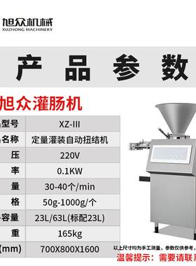 机众不锈钢灌定量扭结机全自动气动定MAGA-102量扭结肠旭机多功能