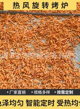 红薯热风旋转炉商用烤箱12/16/32/64盘大型薯丝烘烤炉产量大