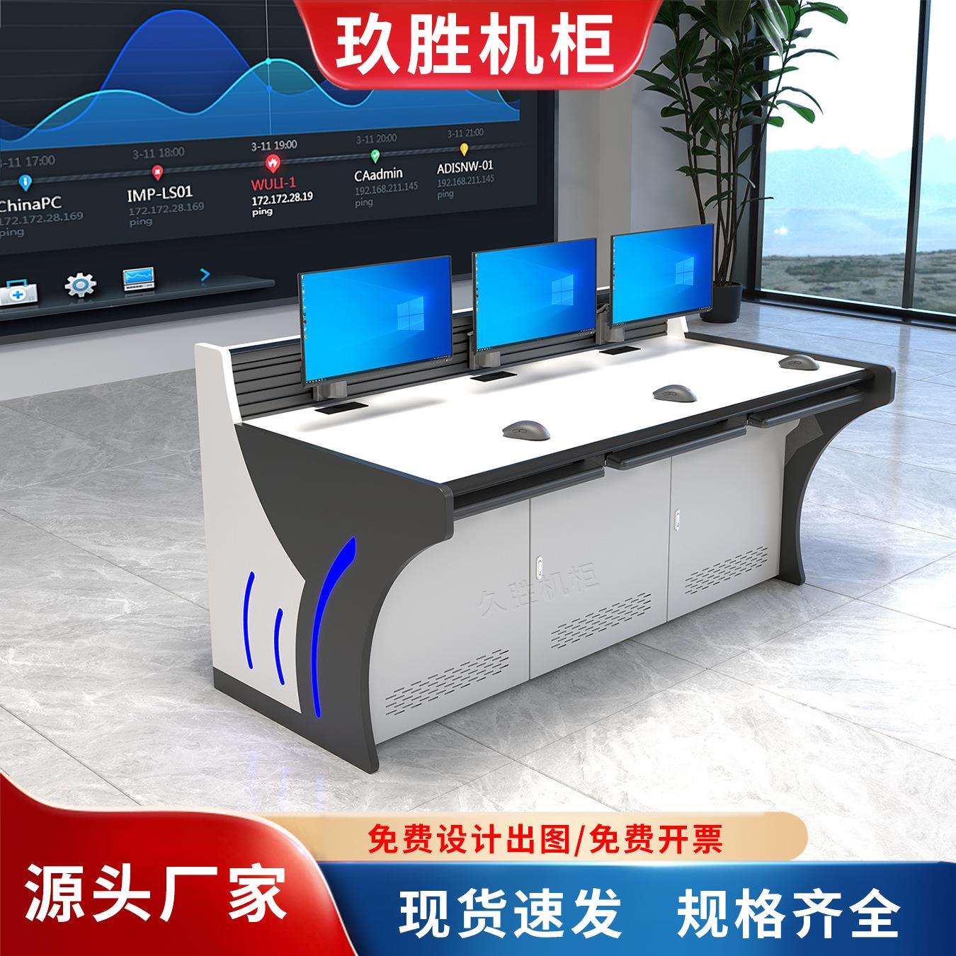 Command center console monitoring table manufacturer operating console security monitoring room computer room workbench durable steel