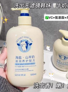 海盐山奶沐浴ZMC露男乳持久留香羊清洁人润肤保湿正品牌官方成女