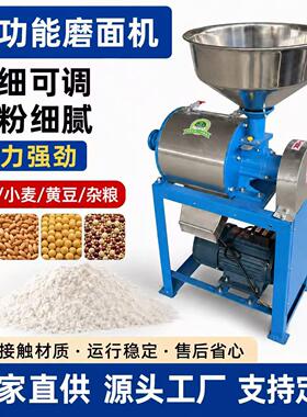 新款家用小型磨面机小麦磨面玉米磨粉五谷杂粮粉碎机超细打粉机