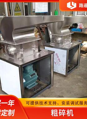 供应CSJ系列不锈钢粗粉碎机微粉碎机加工前道工序的配套设备