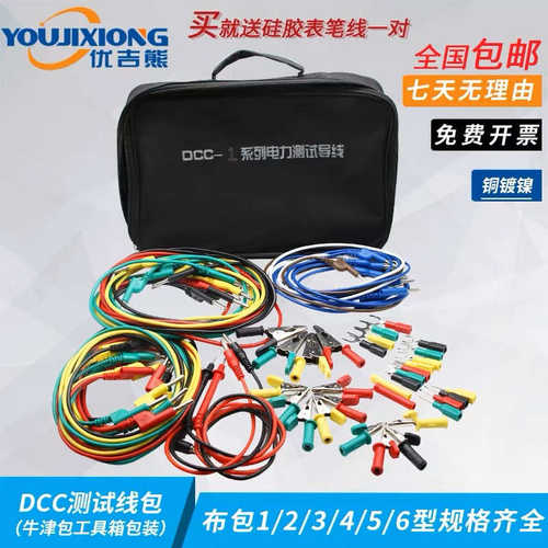 DCC电力测试线包1/2/3/4/5/6型继电保护专用导线包CSX试验线包 - 图1