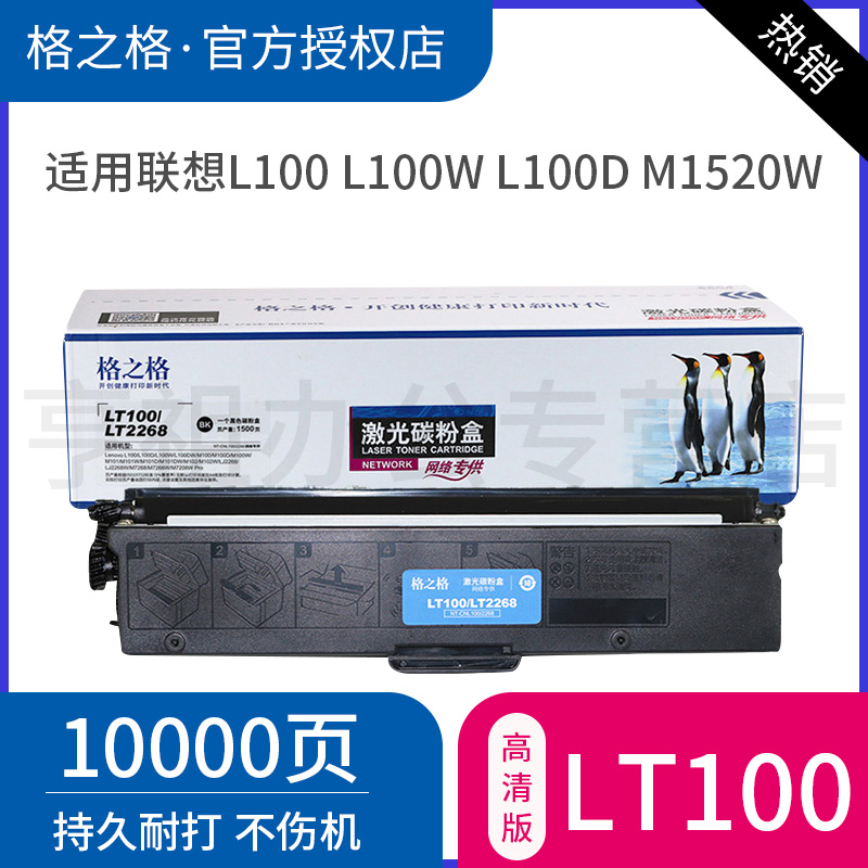 格之格适用联想L100W粉盒LT100硒鼓 L100D M101DW M102W M1688DW - 图0