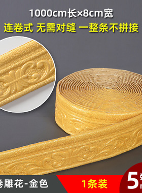 踢脚线天花板粘连腰线软装墙贴