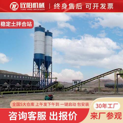 厂家免基础移动WBZ200/300/400/500/600吨稳定土拌和站水稳拌合站 - 图0