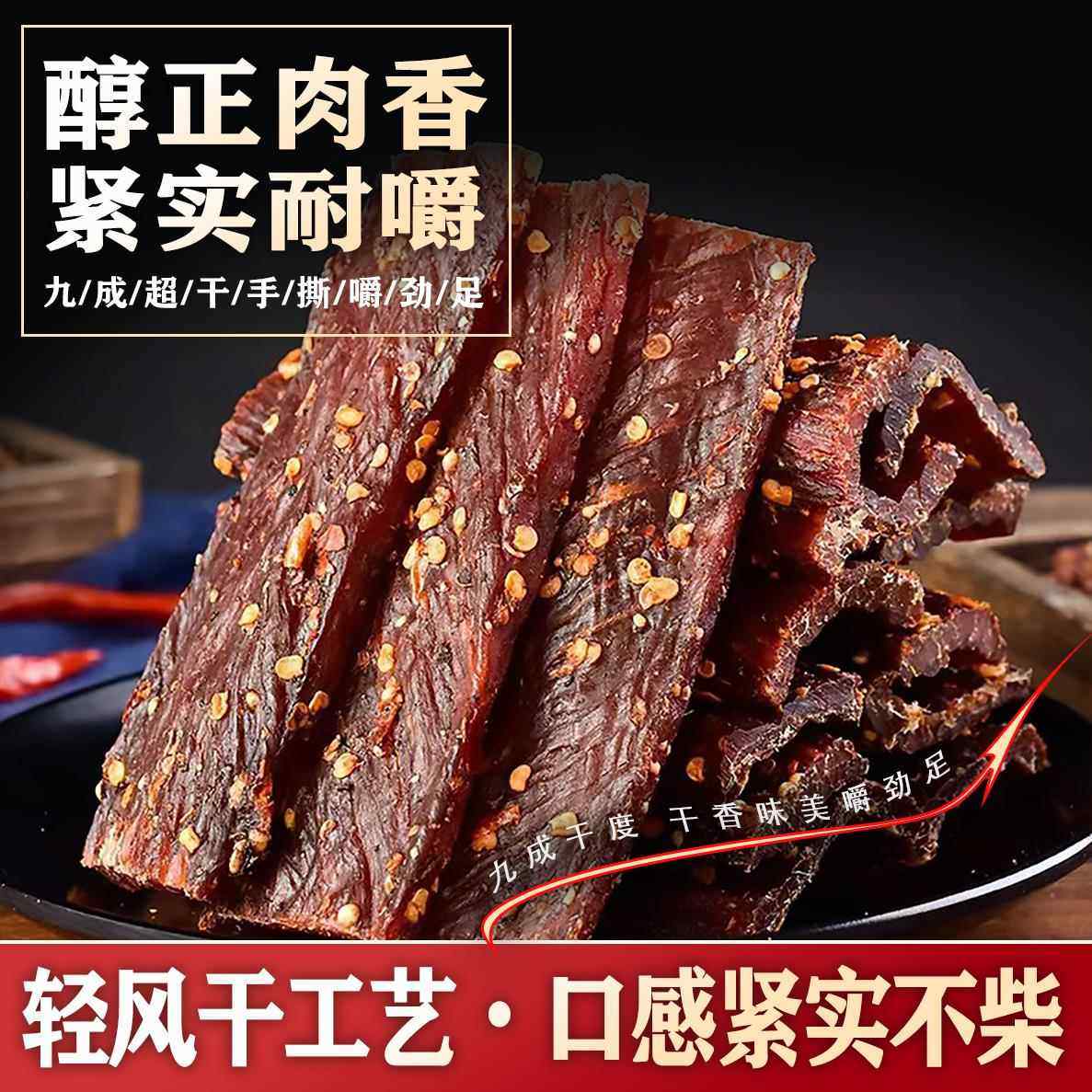 超干风干 干猪肉干 干青花椒麻辣味四川手撕猪肉脯解馋肉类休闲,淘宝优惠券,粉丝福利购,淘宝优惠卷