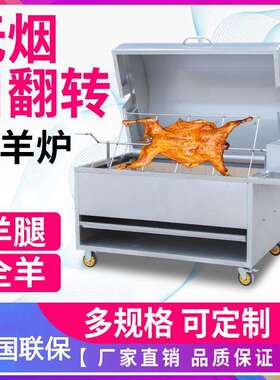 烤全羊炉子商用全自动翻转碳烤羊腿羊排炉气烤猪炉烤全羊架子
