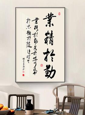 知行合一书法字画玄关装饰画新中式书房办公室茶室挂画竖款餐厅画