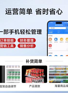 美智无人自动售货机设备零食饮料自助无人售货机售卖机自动贩卖机