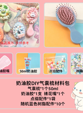 diy仿真奶油梳子其他DIY饰品配件