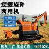 Multifunctional excavator, rotary tillage machine, flood and drought dual-purpose rotary tillage machine, small excavator, crawler micro tillage machine, trenching machine