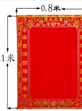 绒布堂单三尺三堂单三尺三净版堂单红堂单上房黄堂单烫金绒布堂单