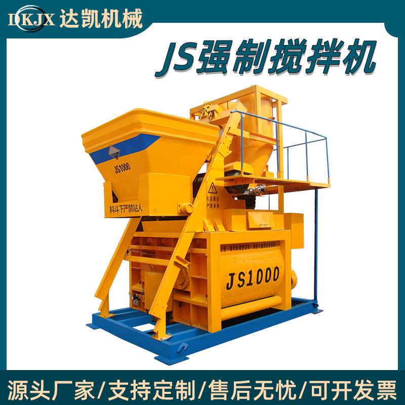 JS强制搅拌机 大型双卧轴水泥砂浆拌合混凝土拌料机 js500搅拌机 - 图1