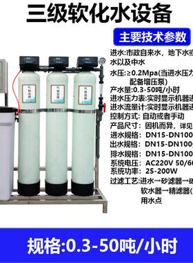 软化水设备地下水井水三级过滤设备家用工业去水垢泥沙除铁锰机器